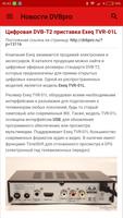 Цифровое телевидение DVB-T2 Ekran Görüntüsü 2