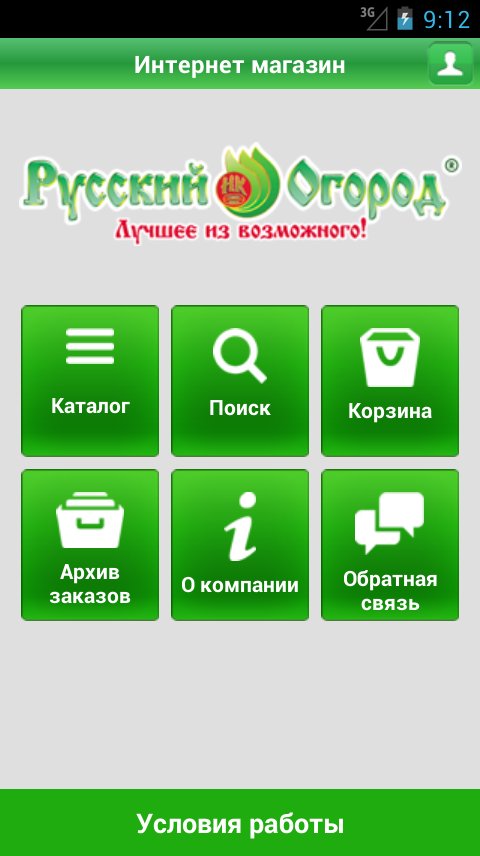 Русский Огород Интернет Магазин Промокоды