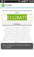 Е112ВА - Эвакуация автомобиля स्क्रीनशॉट 1