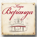 Кафе Веранда