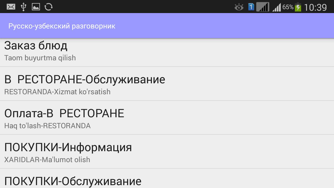 Спокойной на таджикском. Русско-узбекский разговорник. Русско узбекский разговор. Разговорник русско узбекский на узбекском. Слова на узбекском языке.