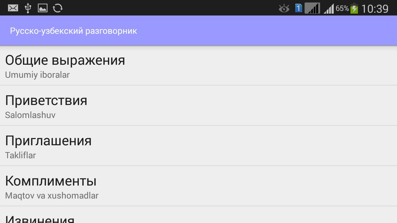 Mia с узбекского. Узбекский разговорник. Фразы на узбекском. Русско узбекский разговор. Русско-узбекский разговорник.