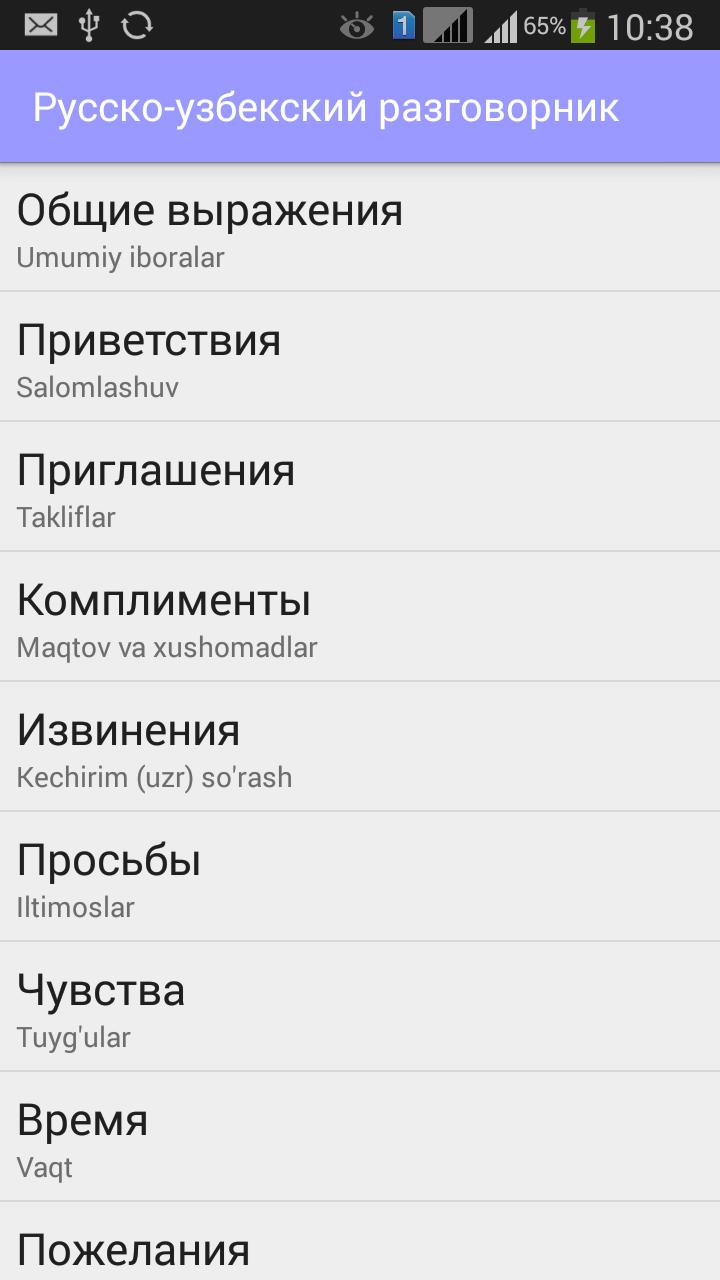 Что означает узбекское слово. Русско-узбекский разговорник. Русский узбекский разговорник. Слова на узбекском языке. Русский узбекский словарь.