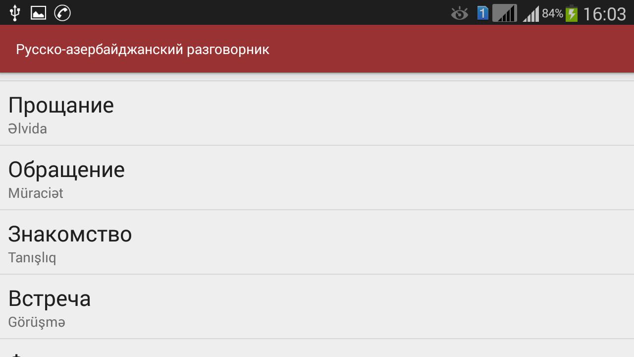 Что означает азербайджанское слово. Русско-азербайджанский разговорник. Русско-узбекский разговорник. Азербайджанский разговорник. Руско азербайджанский разговорник.