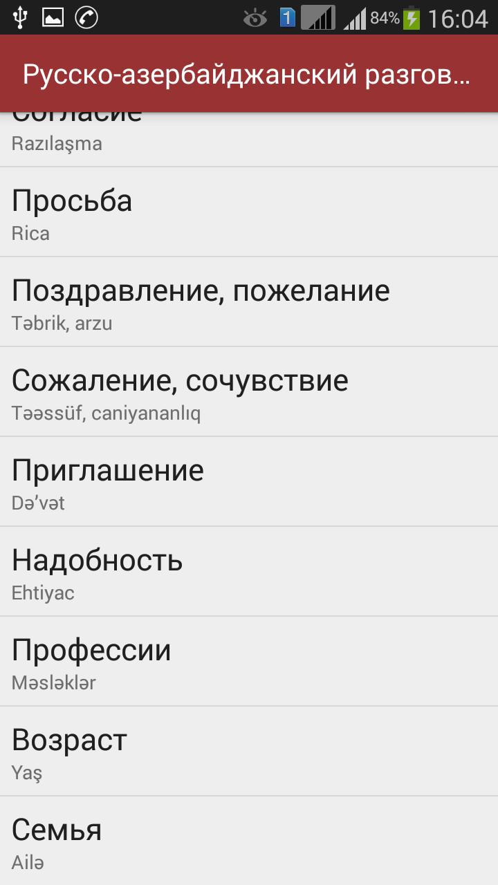 Перевод с азер. Азербайджанский разговорник. Русско азербайджанский. Русско-азербайджанский разговорник. Переводчик на азербайджанский.