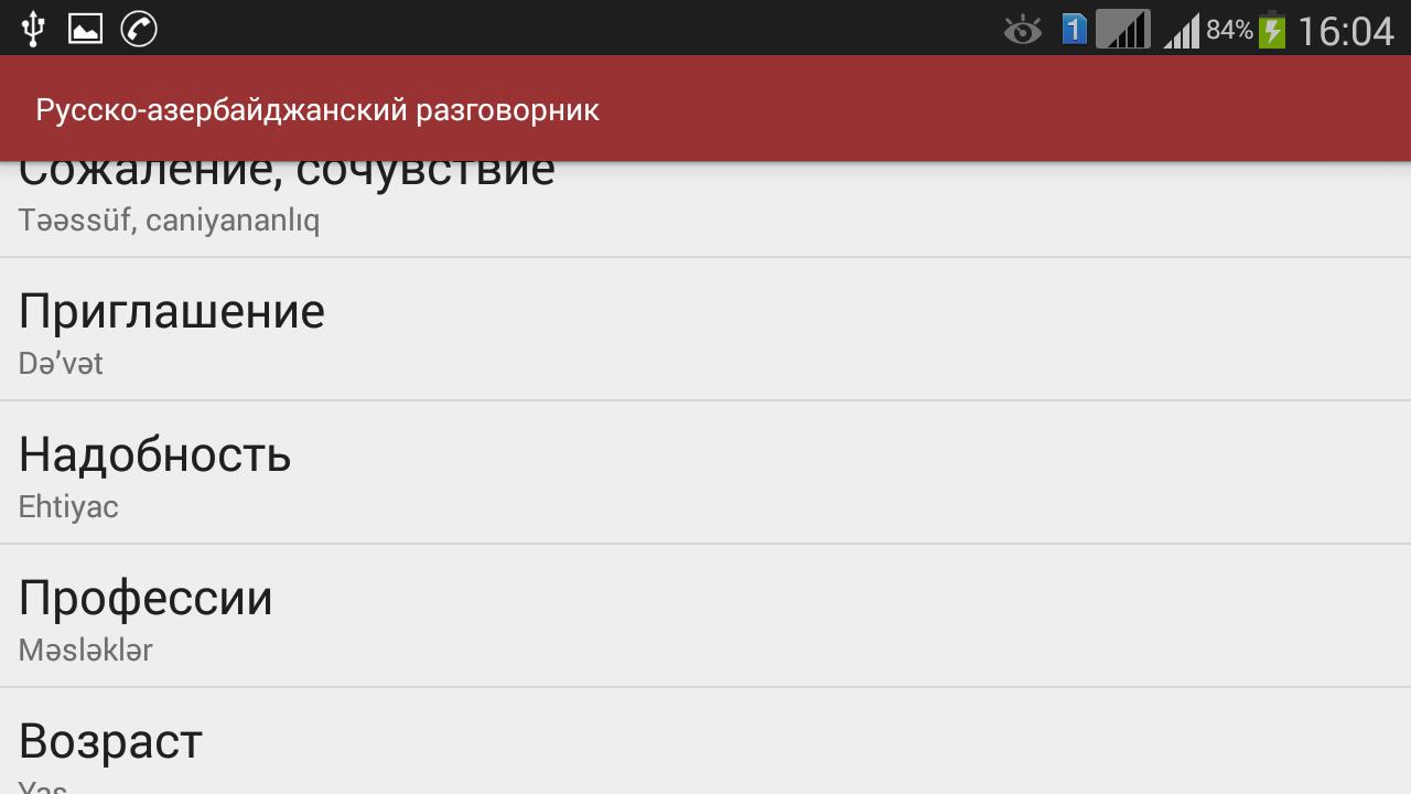 С азер на русский. Русско-азербайджанский разговорник. Азербайджанский разговорник. Русско-узбекский разговорник. Как будет на азербайджанском.