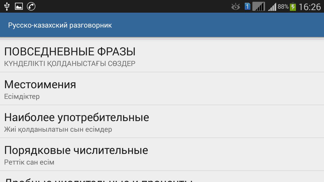 Казахские слова с переводом. Здравствуйте на казахском. Казахстанские фразы на русском. Привет на казахском. Как на казахском привет.