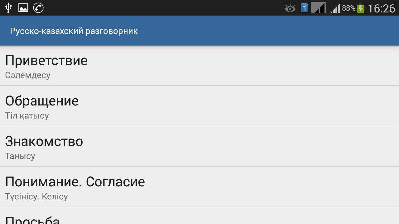 Можно перевод на казахский. Русско-казахский разговорник. Приветствие на казахском. Русско казахский. Казахские слова приветствия.