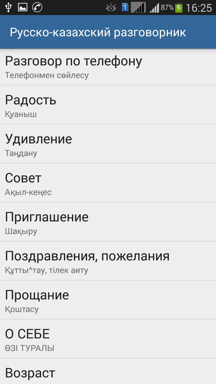 Перевести с казахского на русский правильный. Русско-казахский разговорник. Русско казахский разговорный. Разговорный казахский язык. Казахо-русско разговорник.