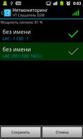 ЧТ Слушатель GSM screenshot 1