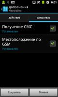 ЧТ Слушатель GSM captura de pantalla 2