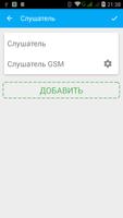 Слушатель GSM скриншот 1