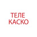 ТелеКаско APK