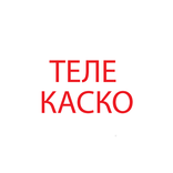ТелеКаско