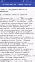 Хищение: понятие,признаки,особ screenshot 4