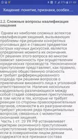 Хищение: понятие,признаки,особ screenshot 5