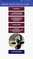 Хищение: понятие,признаки,особ poster