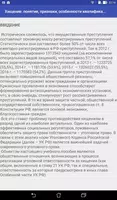Хищение: понятие,признаки,особ screenshot 7