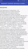 Хищение: понятие,признаки,особ screenshot 1