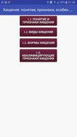 Хищение: понятие,признаки,особенности,квалификации تصوير الشاشة 2