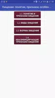 Хищение: понятие,признаки,особ screenshot 2