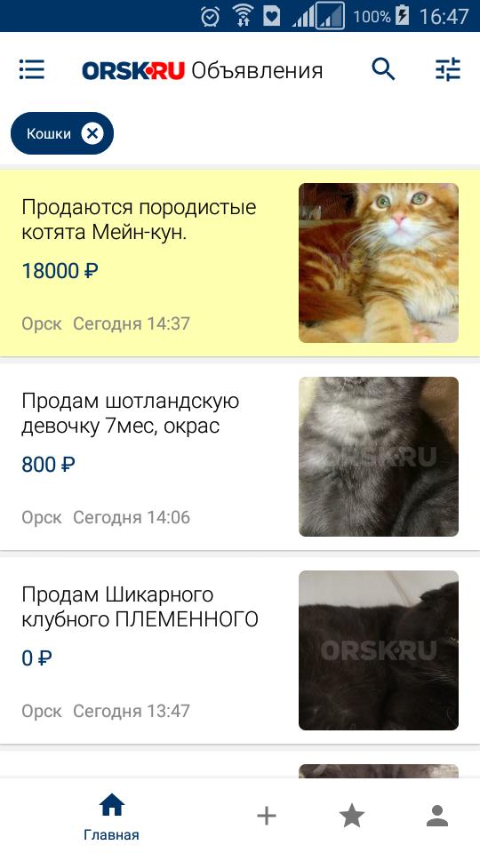 Орск ру объявления продам