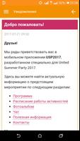 برنامه‌نما USP2017 عکس از صفحه