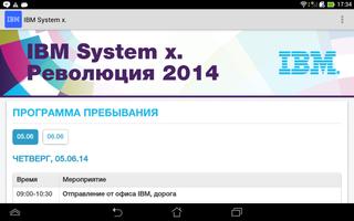 برنامه‌نما IBM System x. Революция 2014 عکس از صفحه