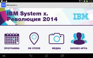 IBM System x. Революция 2014 capture d'écran 2