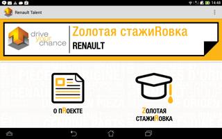 RenaultTalent2014 スクリーンショット 1