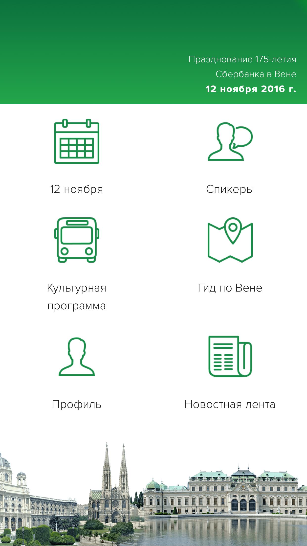 Сбербанк АПК. Sberbank Business app. Сбербанк шичйот. Магнит Сбербанк 175 лет белый. Сбер апк файл