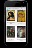 Христианские Иконы в кармане Affiche