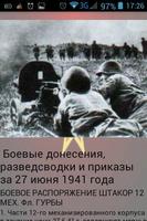 Хронология войны 1941-1945 स्क्रीनशॉट 2