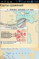 Исторический Военный Атлас Рос ภาพหน้าจอ 1