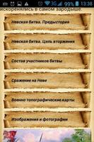 Исторический Военный Атлас Рос ภาพหน้าจอ 2