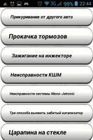 Неисправности Легковых Автомоб постер