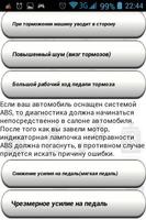 Неисправности Легковых Автомоб скриншот 1