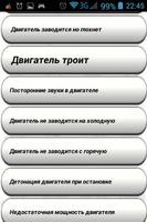 Неисправности Легковых Автомоб скриншот 2