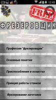 Фрезеровщик Free 截图 3