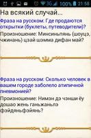 Русско-китайский разговорник screenshot 1