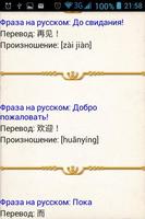 Русско-китайский разговорник screenshot 2