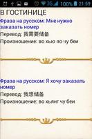 Русско-китайский разговорник screenshot 3
