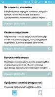 Психология ребенка تصوير الشاشة 1