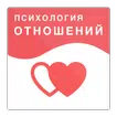 Психология отношений c мужчиной