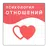Психология отношений c мужчиной APK
