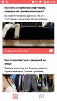 Психология отношений скриншот 1