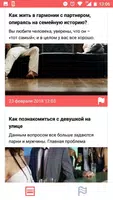 Психология отношений screenshot 1