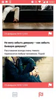 Психология отношений screenshot 2