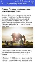 3 Schermata Психология жизни