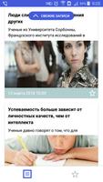 Психология - наука, новости, факты постер